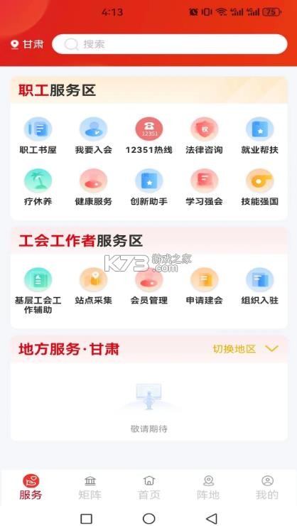 职工之家 v1.2.112 app下载安装 截图