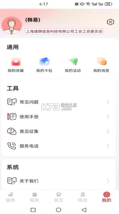 职工之家 v1.2.112 app下载安装 截图