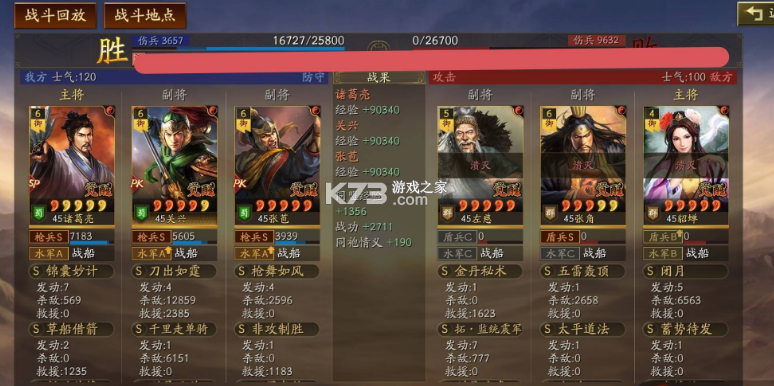三国志战略版 v2069.1551 陈仓之战版本 截图