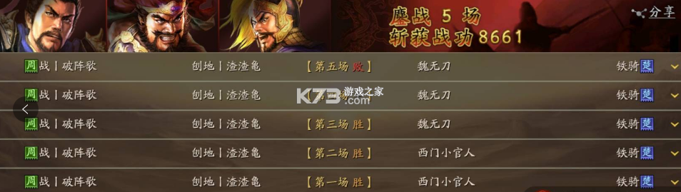 三国志战略版 v2073.1598 双十一2025版 截图