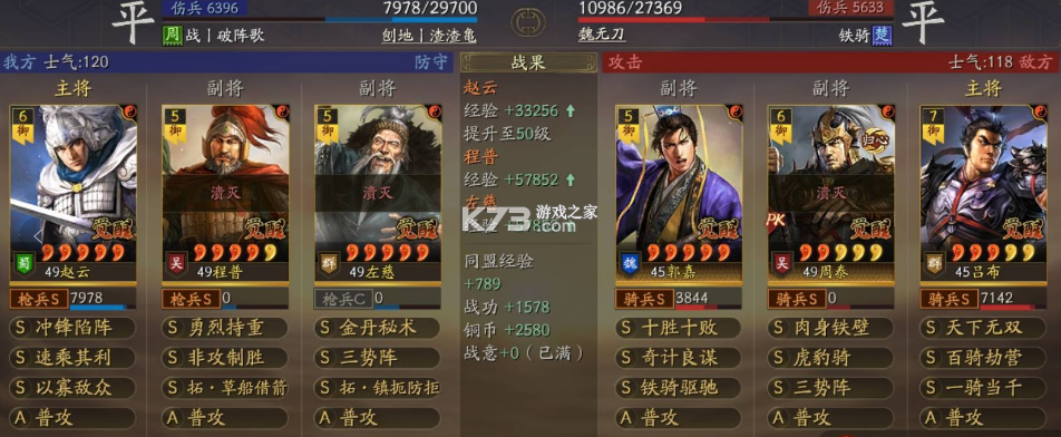 三国志战略版 v2073.1598 双十一2025版 截图