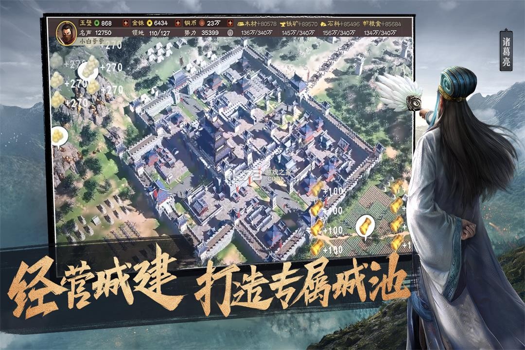 三国志战略版 v2073.1598 双十一2025版 截图