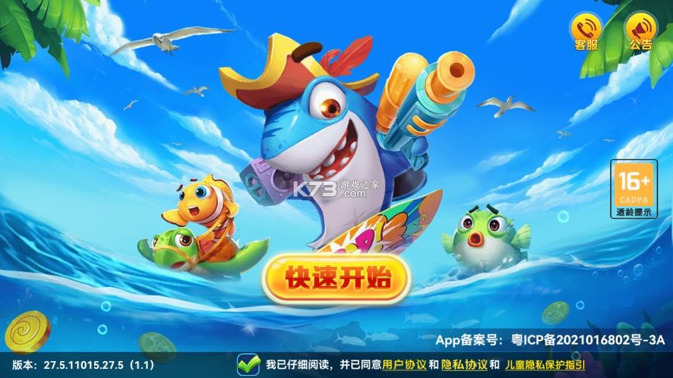 真人街机捕鱼 v2.0 游戏 截图