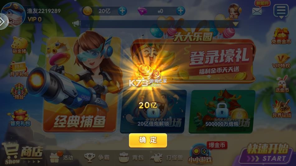 真人街机捕鱼 v2.0 游戏 截图