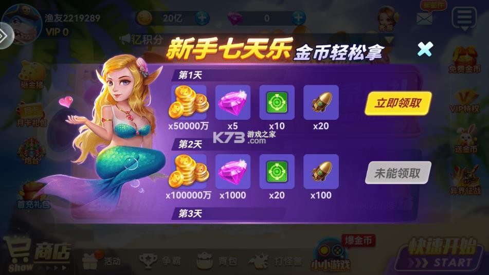 真人街机捕鱼 v2.0 游戏 截图