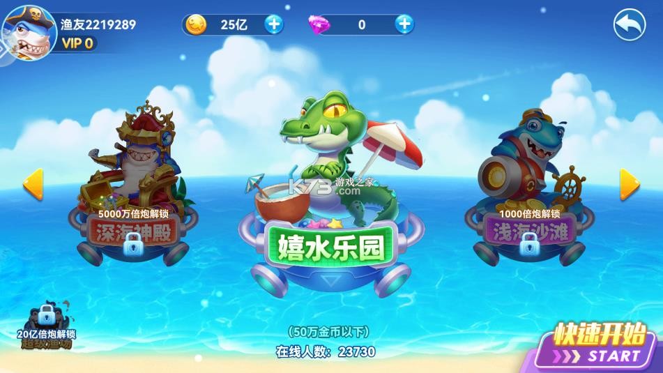 真人街机捕鱼 v2.0 下载免费安装 截图