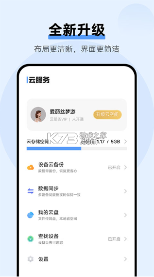 vivo云服务 v7.5.4.0 app官方版 截图