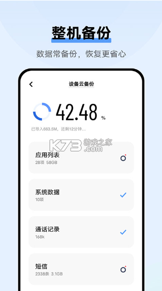 vivo云服务 v7.5.4.0 app官方版 截图