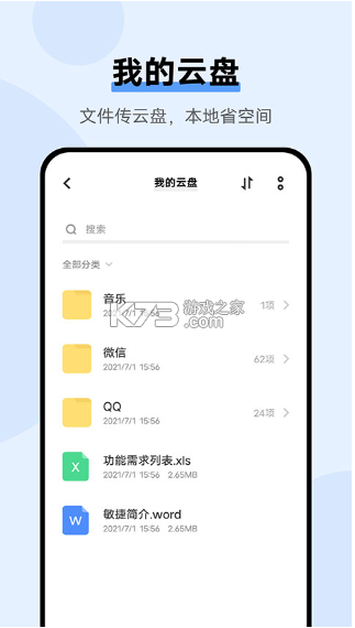 vivo云服务 v7.5.4.0 app官方版 截图