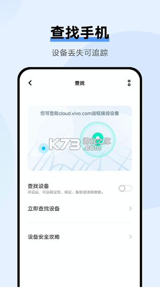 vivo云服务 v7.5.4.0 app官方版 截图