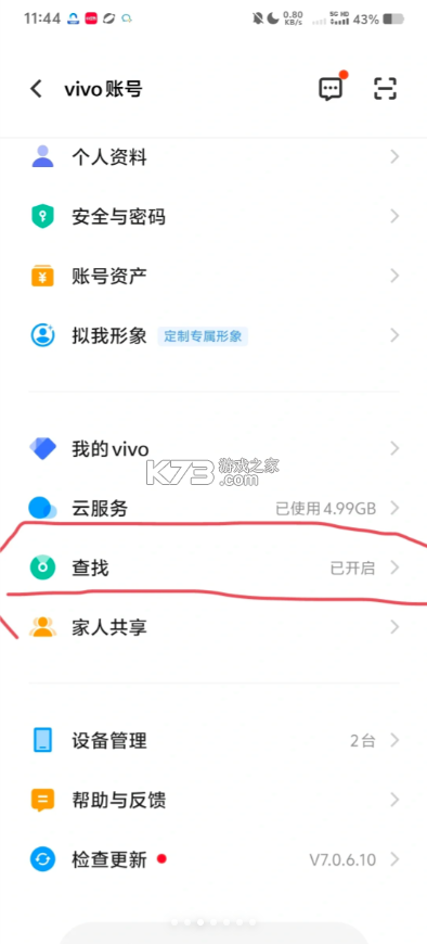 vivo云服务 v7.5.4.0 app官方版 vivo云服务 v7.5.4.0 app官方版