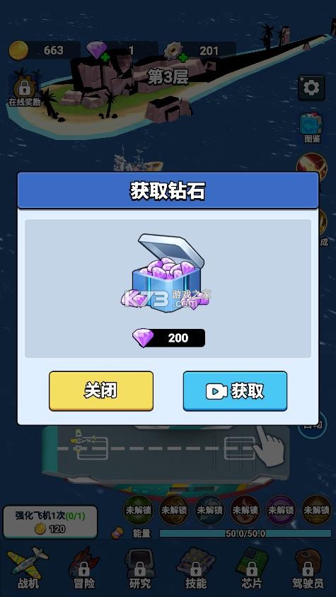 无敌进化战舰 v1.0 破解版下载 截图