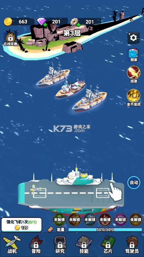 无敌进化战舰 v1.0 破解版下载 截图