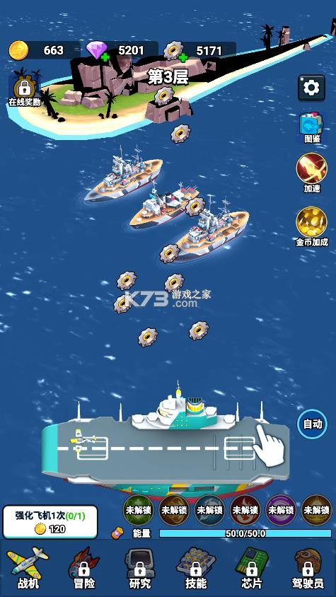 无敌进化战舰 v1.0 破解版下载 截图