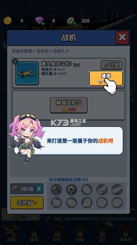 无敌进化战舰 v1.0 破解版下载