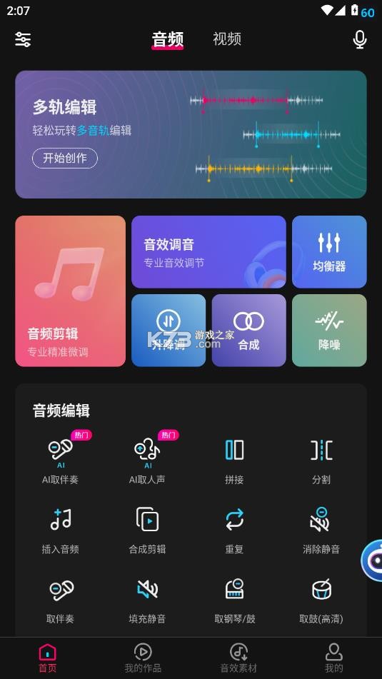 音编美声 v8.7.4 app下载 截图