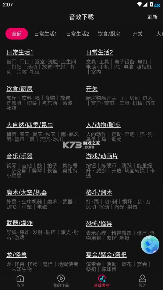 音编美声 v8.7.4 app下载 截图