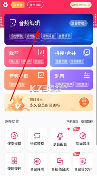 音频音乐剪辑 v22.2.58 app下载安装 音频音乐剪辑 v22.2.58 app下载安装