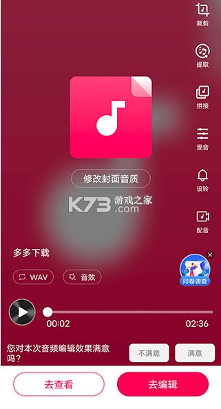 音频音乐剪辑 v22.2.58 app下载安装 音频音乐剪辑 v22.2.58 app下载安装