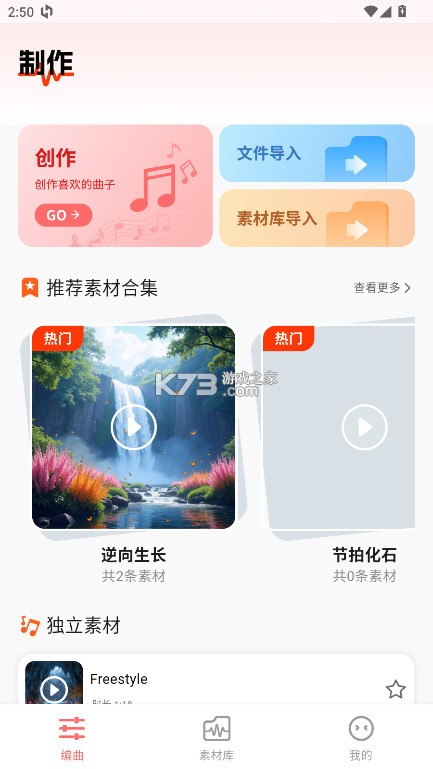 编曲大师 v1.1.0 app