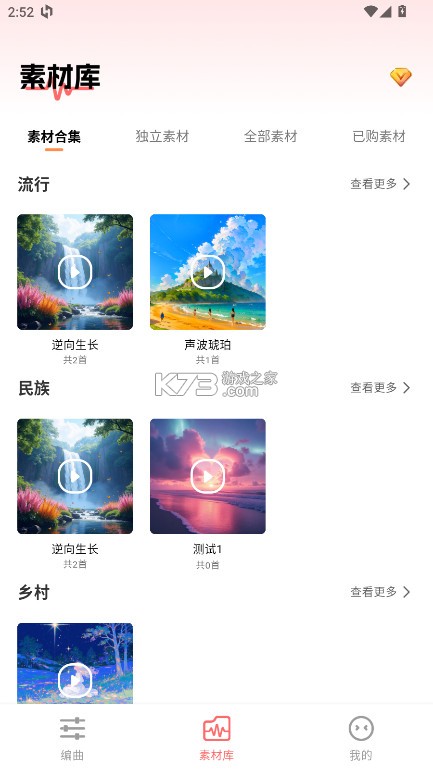 编曲大师 v1.1.0 app 截图