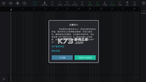 玩酷电音 v3.0.10 正式版 截图