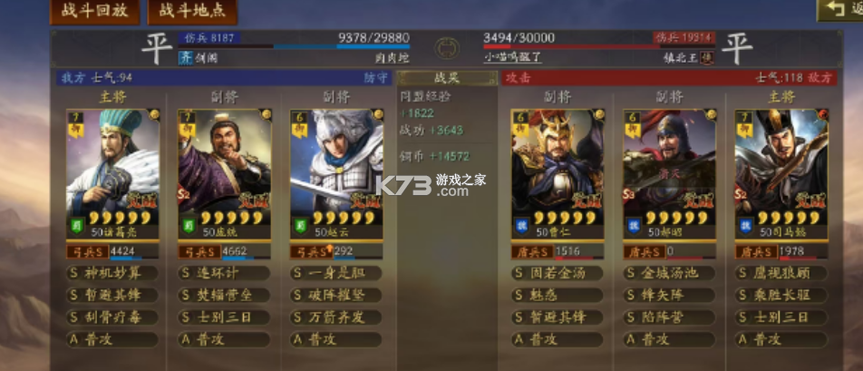 三国志战略版 v2073.1598 九游客户端 截图