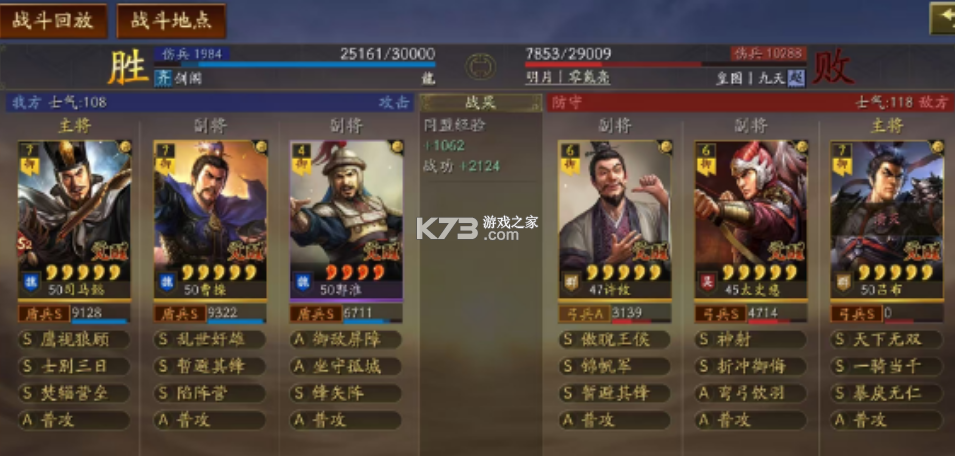 三国志战略版 v2073.1598 九游客户端 截图