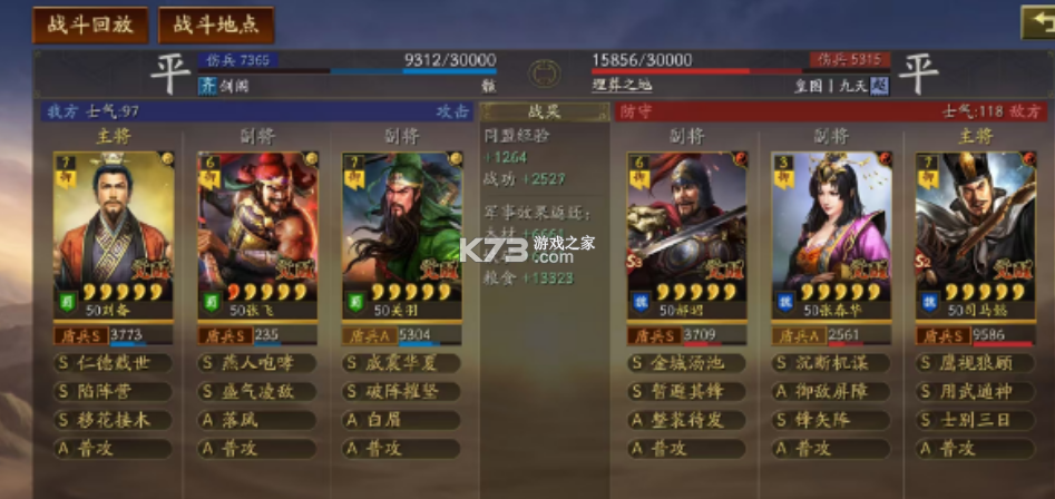 三国志战略版 v2073.1598 九游客户端 截图