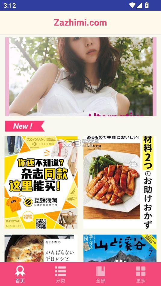 杂志迷 v5.3.0 app官方版下载 截图