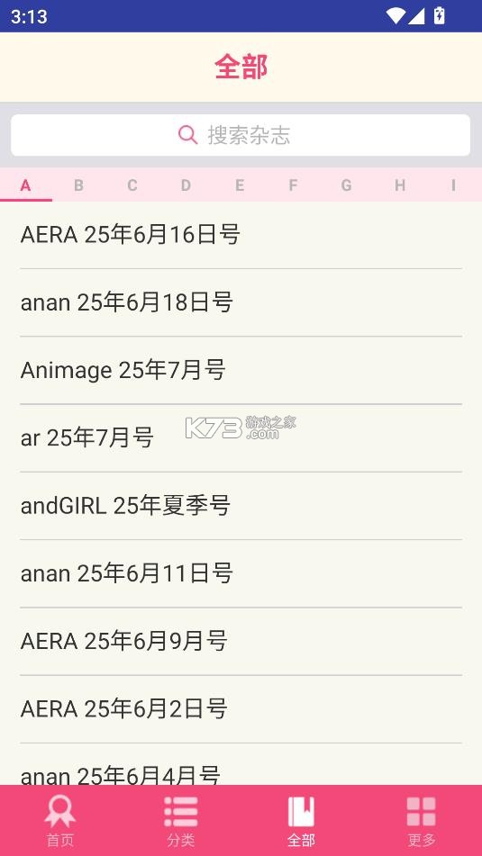 杂志迷 v5.3.0 app官方版下载