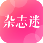 杂志迷app官方版下载v5.3.0