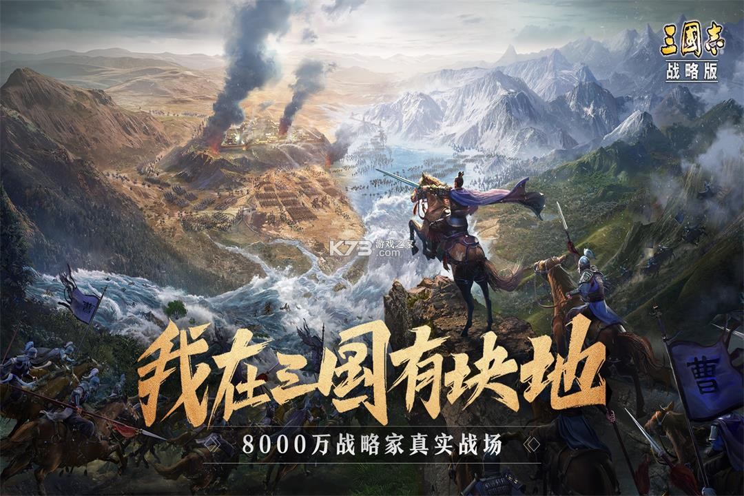 三国志战略版 v2067.1509 2025最新版 截图