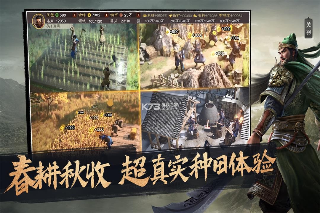 三国志战略版 v2067.1509 2025最新版 截图