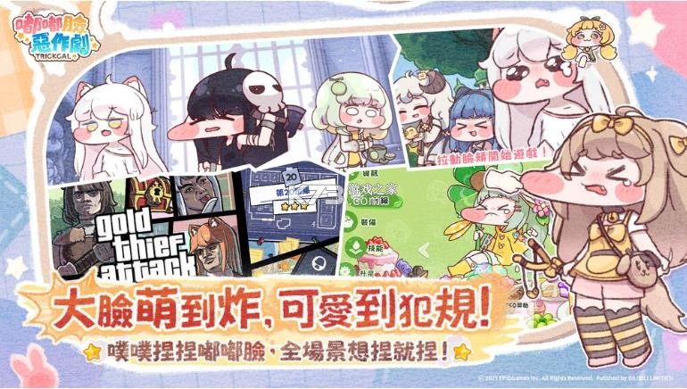 嘟嘟脸恶作剧 v0.1.9 台服下载 截图