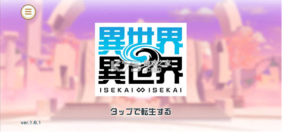 异世界异世界 v2.1.0 手游下载 截图