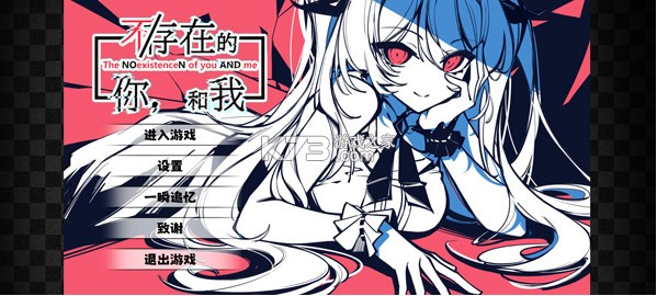 不存在的你和我 v1.0 手机版 截图