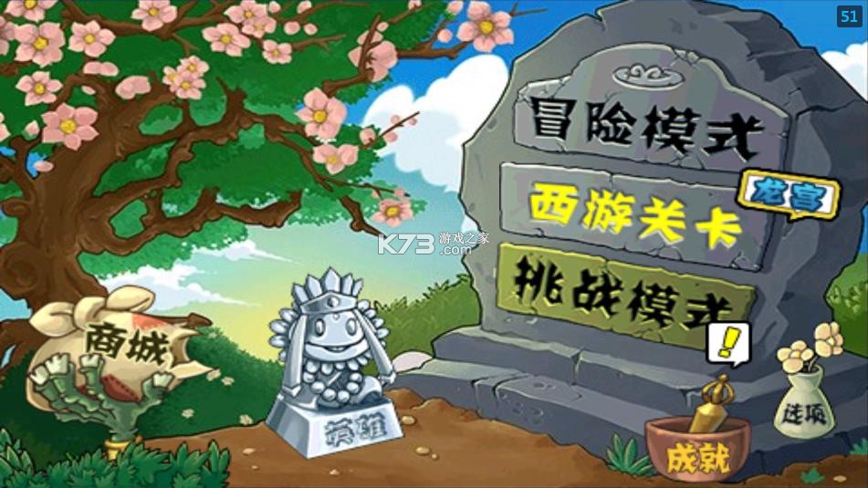植物大战僵尸西游版 v40.10 下载 截图