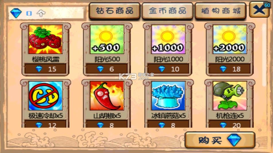 植物大战僵尸西游版 v40.10 下载 截图