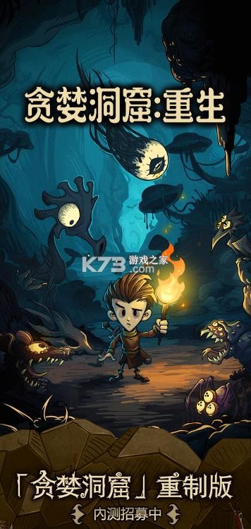 贪婪洞窟重生 v1.0.100 下载安装 截图