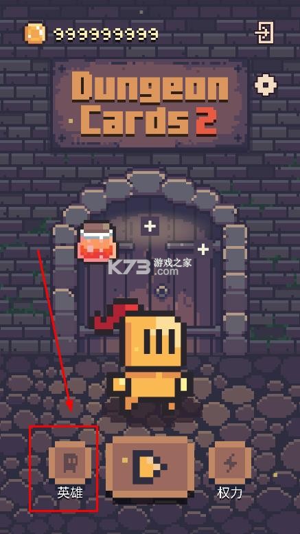 地牢卡片2 v1.0.31 下载手机版