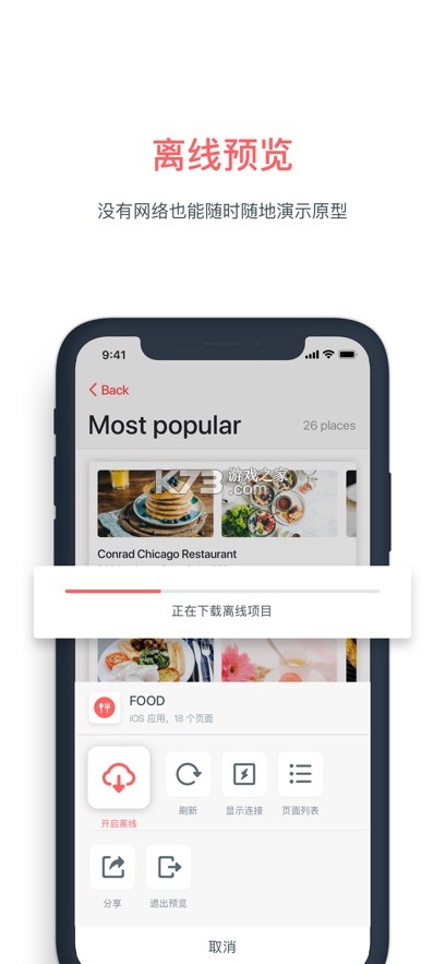 墨刀 v6.0.1 app下载 截图