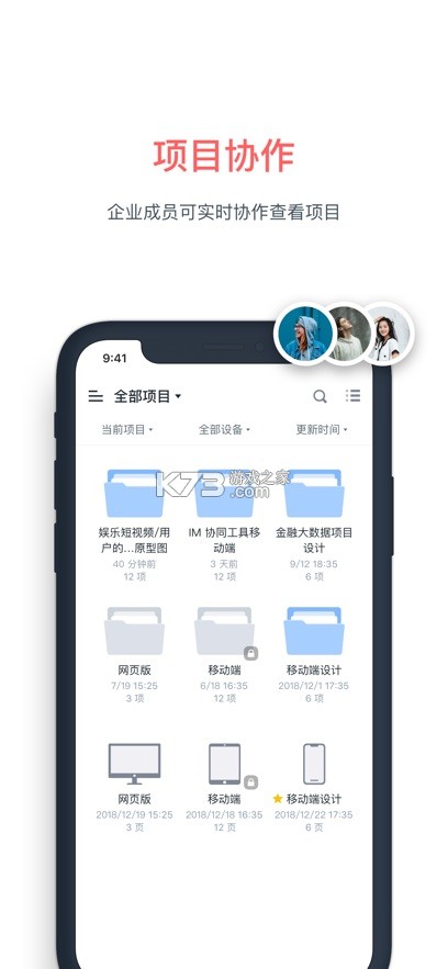 墨刀 v6.0.1 app下载 截图