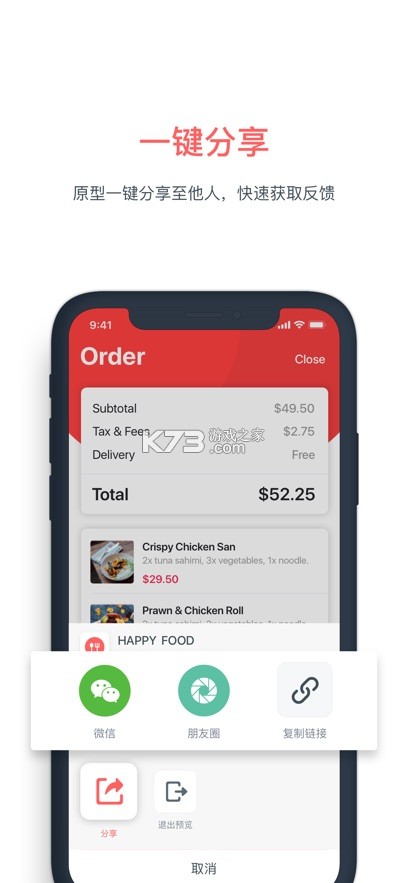 墨刀 v6.0.1 app下载 截图
