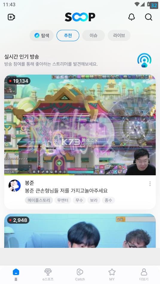 soop v8.7.4 live直播app下载 截图