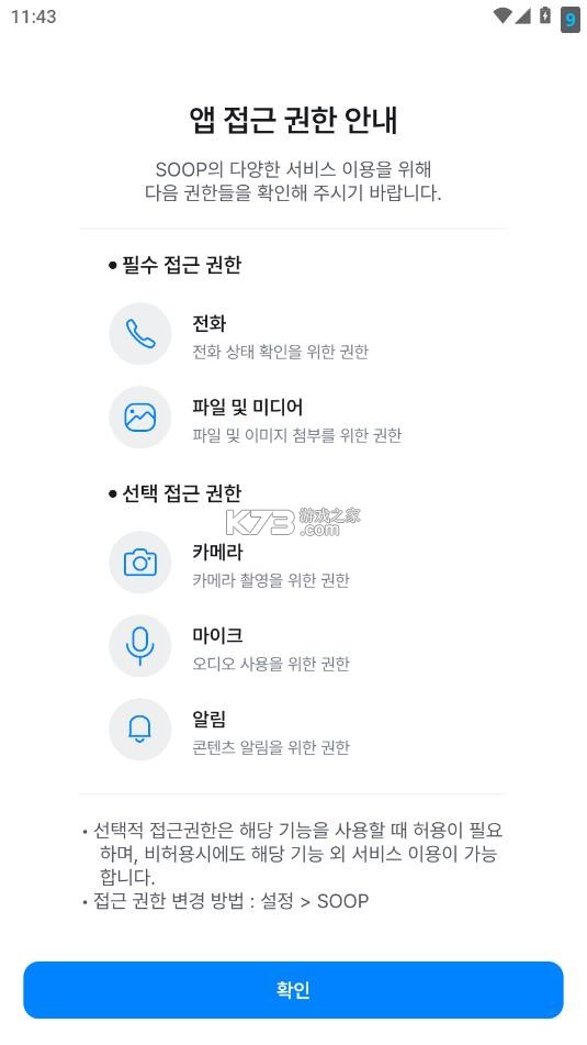 soop v8.7.4 live直播app下载 截图