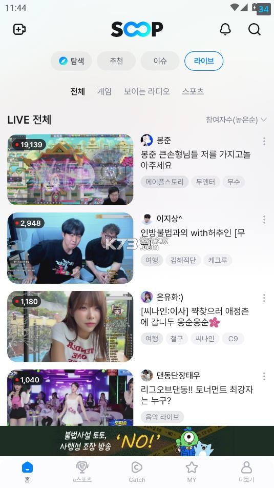 soop v8.7.4 live直播app下载 截图