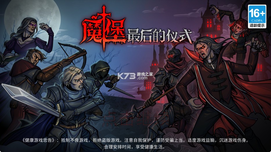 魔堡最后的仪式 v3.52 安卓汉化版 截图
