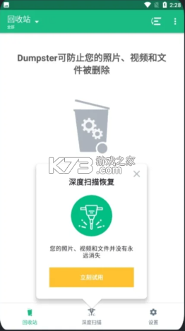 回收站dumpster v3.33.426.f798 安卓恢复软件下载 截图
