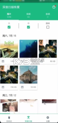 回收站dumpster v3.33.426.f798 安卓恢复软件下载 截图